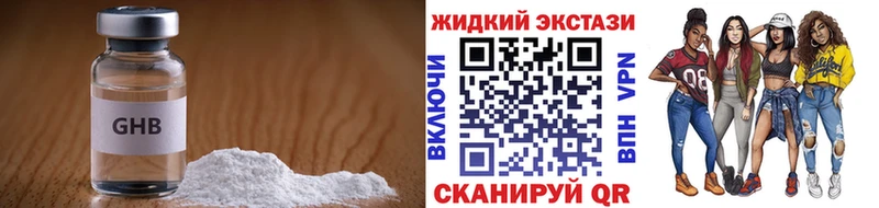 Бутират оксибутират Волжский