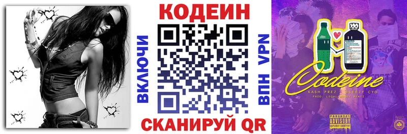 Codein Purple Drank  Волжский 